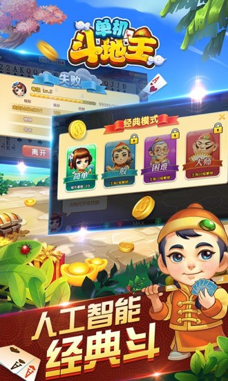 苹果版qq斗地主单机版(qakqak 斗地主苹果版)-第3张图片-有道翻译官网 苹果版qq斗地主单机版(qakqak 斗地主苹果版)-第3张图片-有道翻译官网