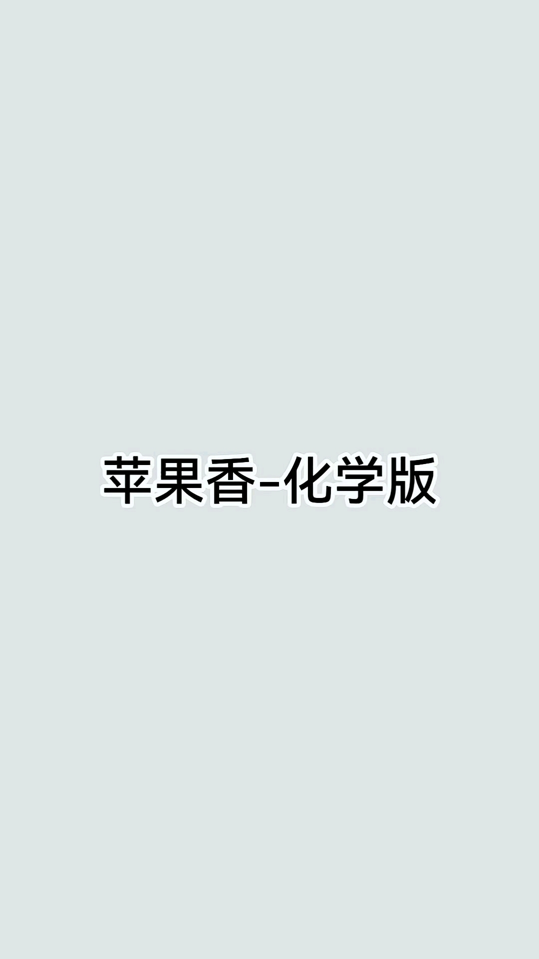 电音版苹果香(苹果香歌曲什么意思)-第1张图片-有道翻译官网 电音版苹果香(苹果香歌曲什么意思)-第1张图片-有道翻译官网