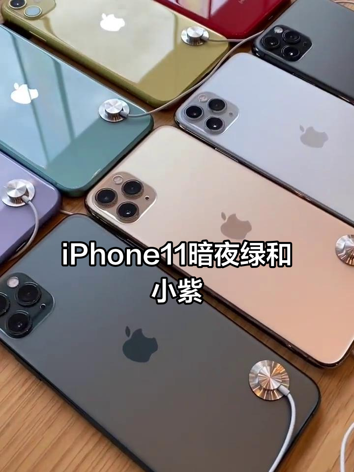 苹果11公开版与官方版(iphone11公开版和官方版哪个好)-第2张图片-有道翻译官网 苹果11公开版与官方版(iphone11公开版和官方版哪个好)-第2张图片-有道翻译官网