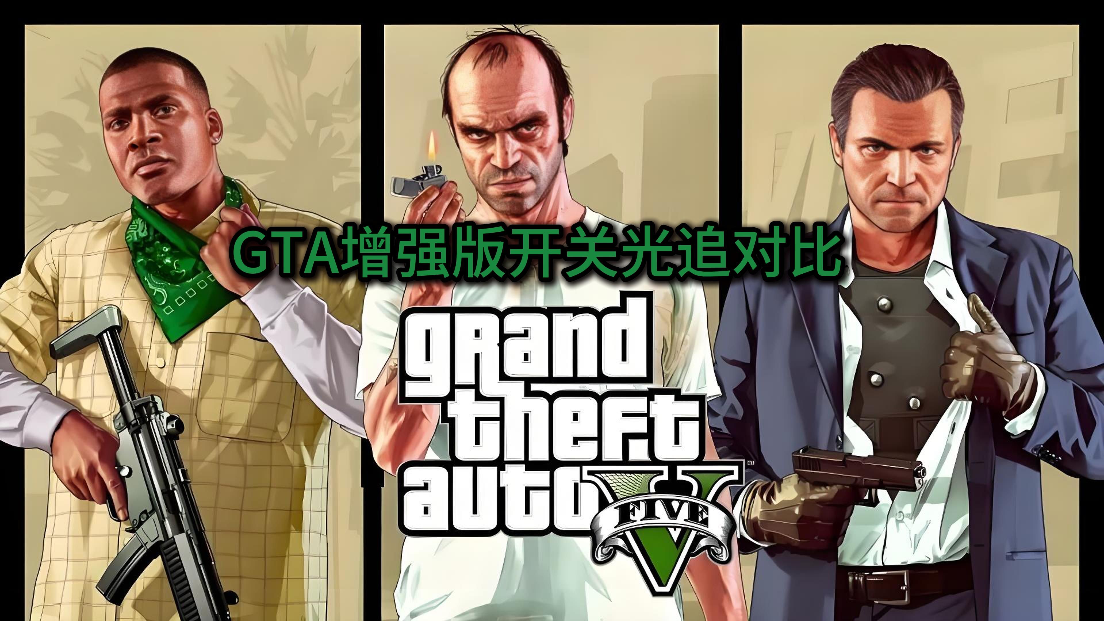 侠盗飞车5破解版苹果版(侠盗飞车5手机破解版苹果)-第11张图片-有道翻译官网